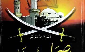 اصحاب بدر 4 As-Hab-e-Badar