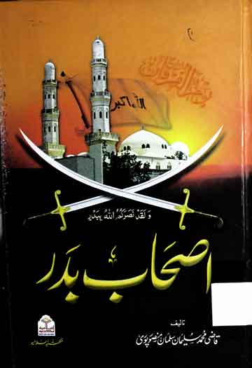 اصحاب بدر 1 As-Hab-e-Badar