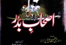 اصحاب بدر مرتبہ محمد منشاء تابش قصوری 18 Ashab-e-Badar