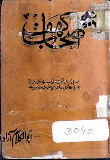 اصحاب کہف 1 Ashaab Kahaf