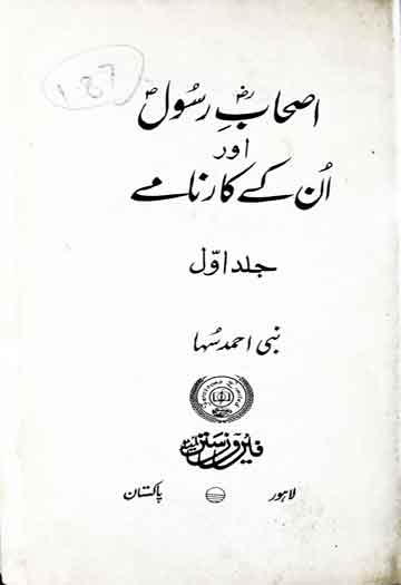 As-Hab-e-Rasool Aor Un Ke Karname