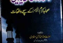 As-Hab-e-Rasool SAW Ki Yaden