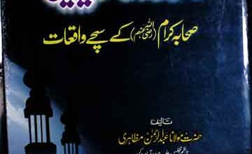 As-Hab-e-Rasool SAW Ki Yaden