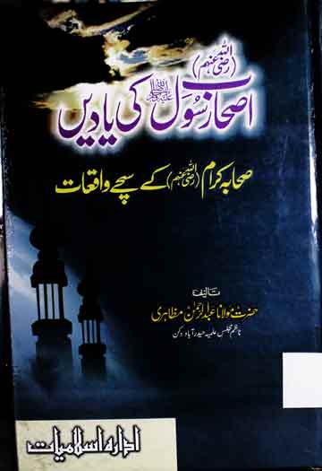 As-Hab-e-Rasool SAW Ki Yaden