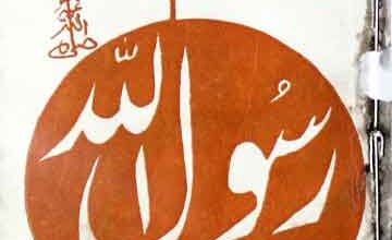 Ushaqan-e-Rasool Allah