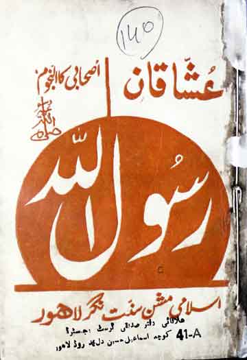 عشاقان رسول اللہ ﷺ 1 Ushaqan-e-Rasool Allah