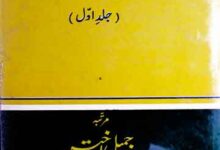 اشاریہ آج کل 5 Aaj Kal Ka Tozihi Asharia