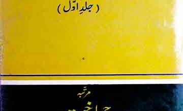 Aaj Kal Ka Tozihi Asharia