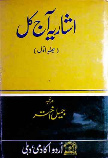 Aaj Kal Ka Tozihi Asharia