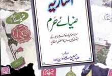 اشاریہ ضیائے حرم 11 Asharia Zia-e-Haram