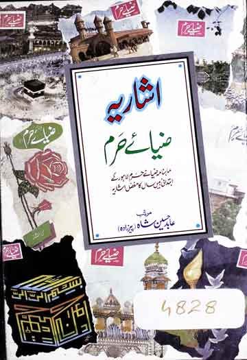 Asharia Zia-e-Haram