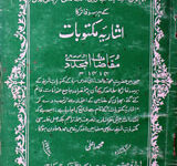 اشاریہ مکتوبات 4 Isharia Maktobat