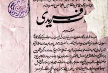 اشارات فریدی (ملفوظات خواجہ غلام فرید چاچڑاں) 11 Isharat-e-Fareedi