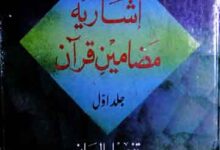 Asharia Mazameen Quran