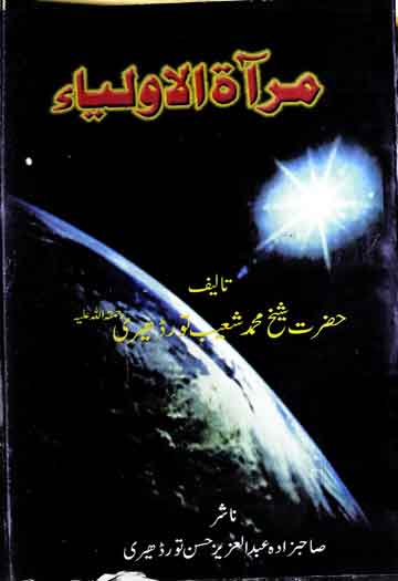 کاشف الاولیاء ترجمہ مرآۃ الاولیاء ترجمہ از ولی النبی مقدمہ و حواشی صاحبزادہ محمدصالح جان 1 Miraat-ul-Aulia
