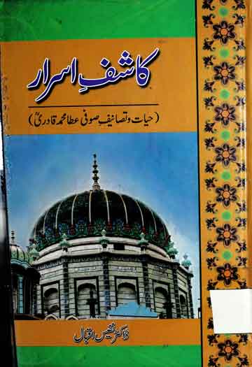 کاشف اسرار 1 Kashif-e-Asrar