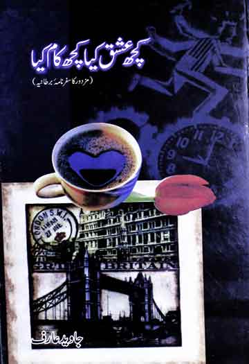 کچھ عشق کیا کچھ کام کیا 1 Kuch Ishaq Kia Kuch Kam Kia