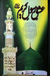 Ishq-e Rasool-e Kareem