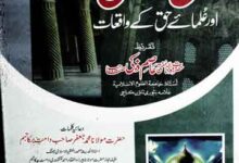 Ishaq-e-Rasool SAW Aor Ulama Haq Ke Waqiat