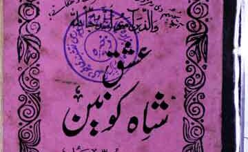 Ishaq-e-Shah-e-Konain