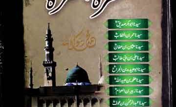 عشرہ مبشرہ 5 Ashra Mubashra