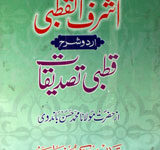 اشرف القطبی قطبی تصدیقات 17 Ashraf ul Qutbi Qutabi Tasdeeqat