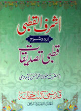 Ashraf ul Qutbi Qutabi Tasdeeqat