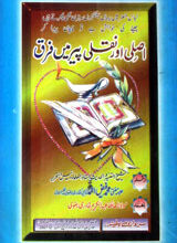 اصلی اور نقلی پیر میں فرق 5 Asali Aur Naqali Peer Mai Farq