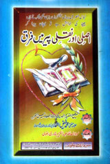 Asali Aur Naqali Peer Mai Farq