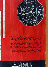 Asli Jawhr Hamsa Kamil Panch johar