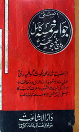 Asli Jawhr Hamsa Kamil Panch johar