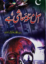 Assal Masla Maashi Hay