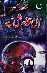 Assal Masla Maashi Hay