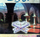 اصلاحُ البیوت 10 Islah-ul-Boyot