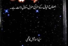 اصلاح خیال 10 Islah-e-Khayal