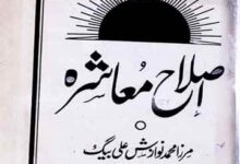 اصلاح معاشرہ 8 Islaah-e-Moashra