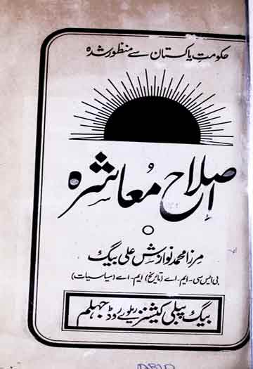 اصلاح معاشرہ 1 Islaah-e-Moashra