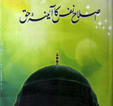 Islahe Nafas ka Aina Haaq