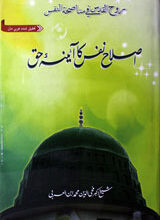 اصلاح نفس کا آینہ حق 3 Islahe Nafas ka Aina Haaq