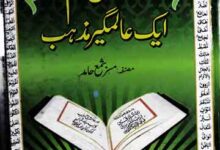 Islam AIk Almgeer Mazhab