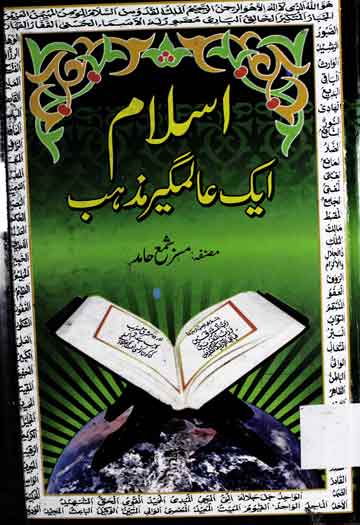 اسلام ایک عالمگیر مذہب 1 Islam AIk Almgeer Mazhab