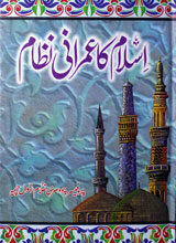 Islam Ka Imrani Nizam