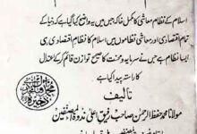 اسلام کا اقتصادی نظام 11 Islam Ka Iqtasadi Nizam