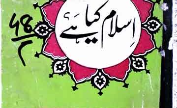 اسلام کیا ہے 2 Islam Kia He