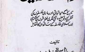 Islam Ka Falsafa Tareekh