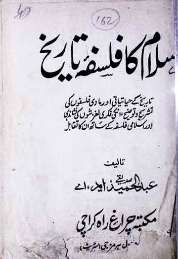 Islam Ka Falsafa Tareekh