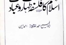 Islam Ka Falsafa-e-Taharat