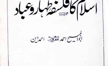 Islam Ka Falsafa-e-Taharat