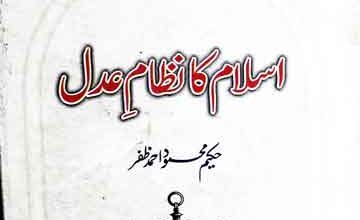 اسلام کا نظام عدل 4 Islam Ka Nizam-e-Adal