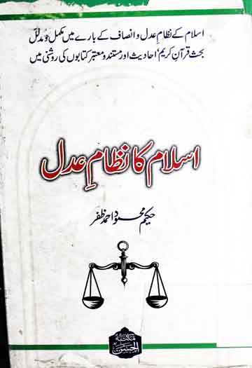 اسلام کا نظام عدل 1 Islam Ka Nizam-e-Adal